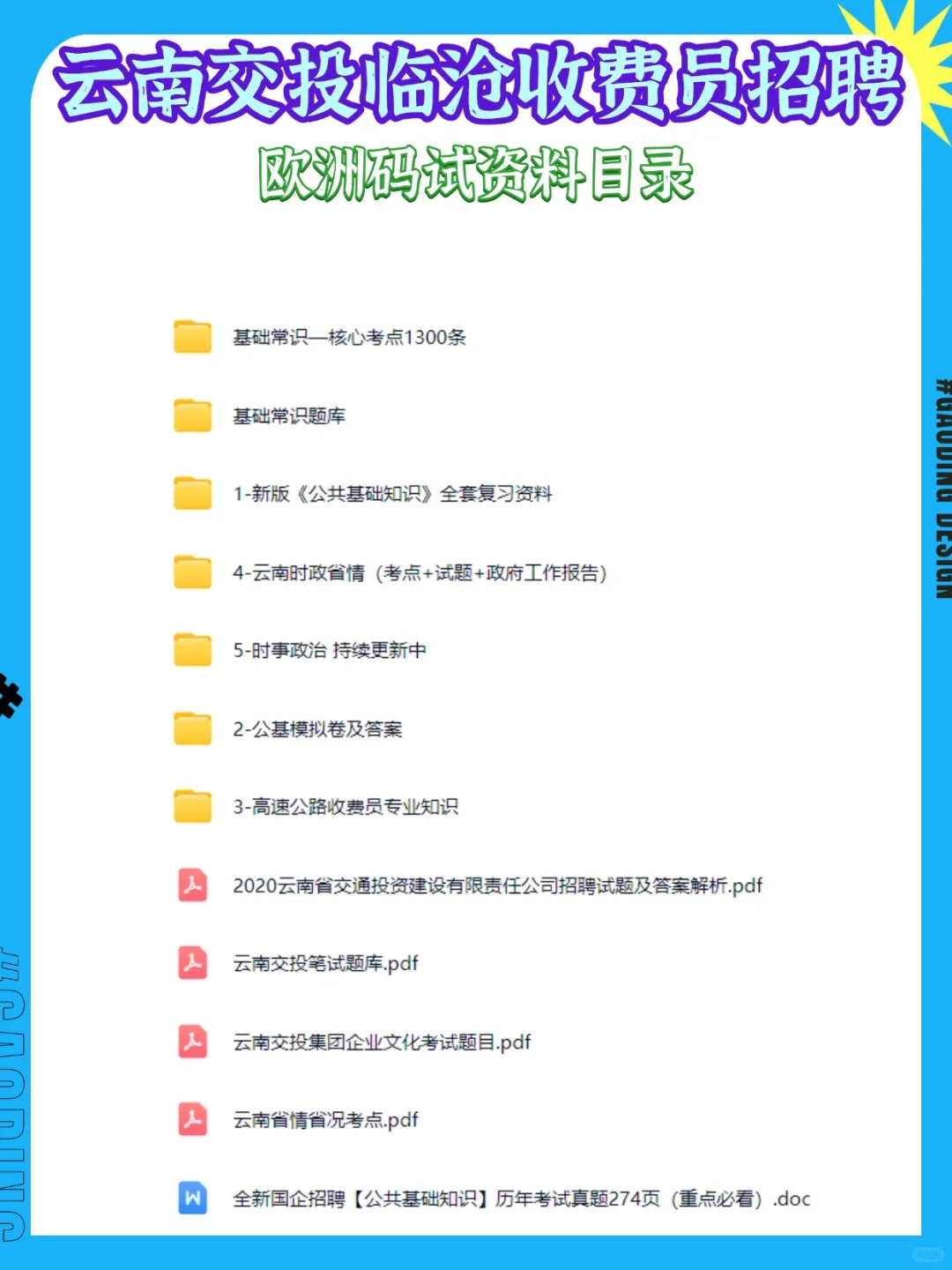 云南交投临沧收费员笔试10.29前，抓紧备考