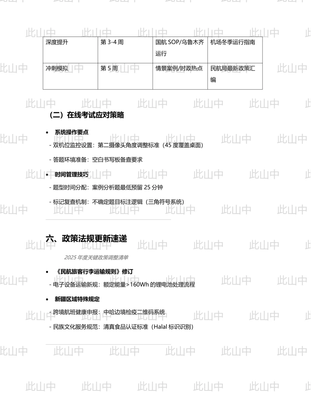 国航股份新疆分公司招聘