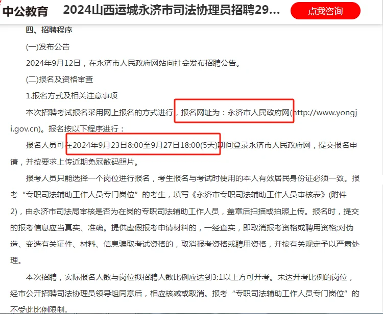 2024山西运城永济市司法协理员招聘29人公告