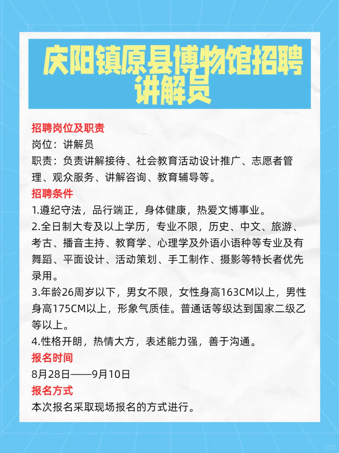 庆阳镇原县博物馆招聘 讲解员
