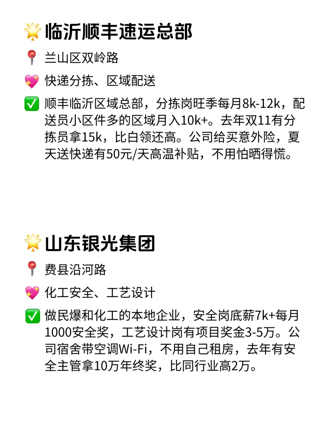 临沂给钱大方的12家公司！直接冲就对了！