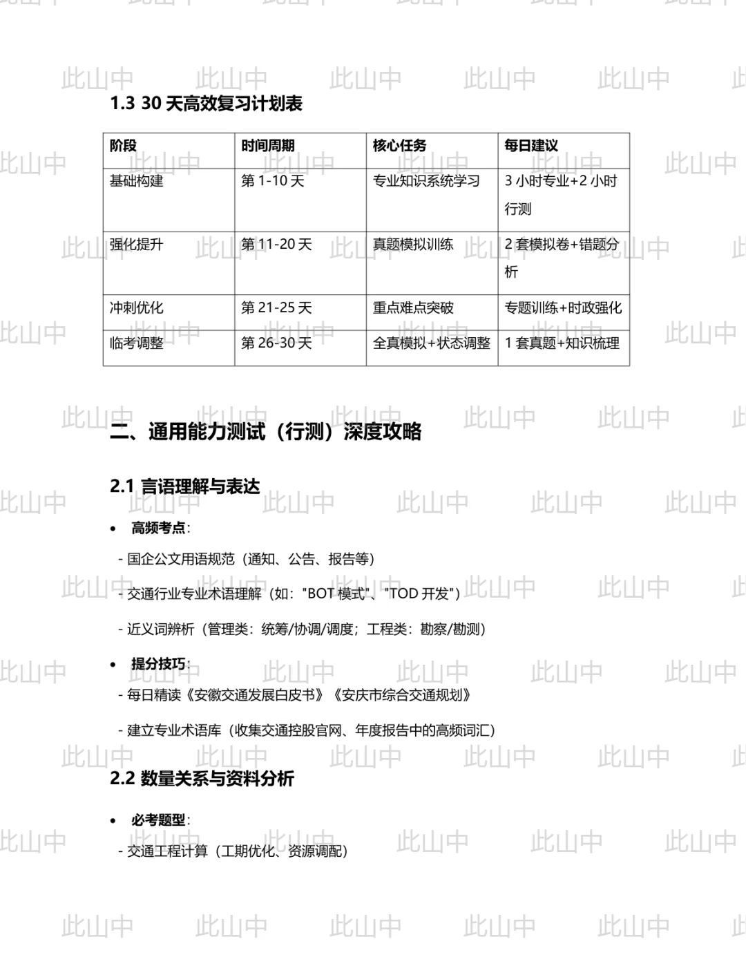 安徽安庆市交通控股集团有限公司招聘