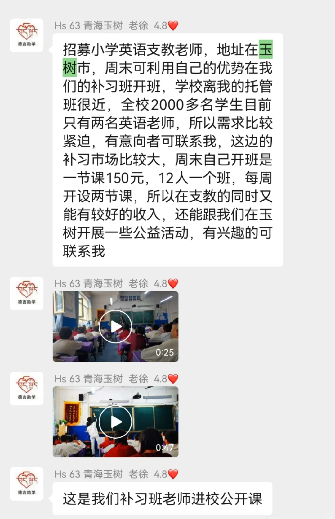 青海玉树小学需要 英语 支教老师
