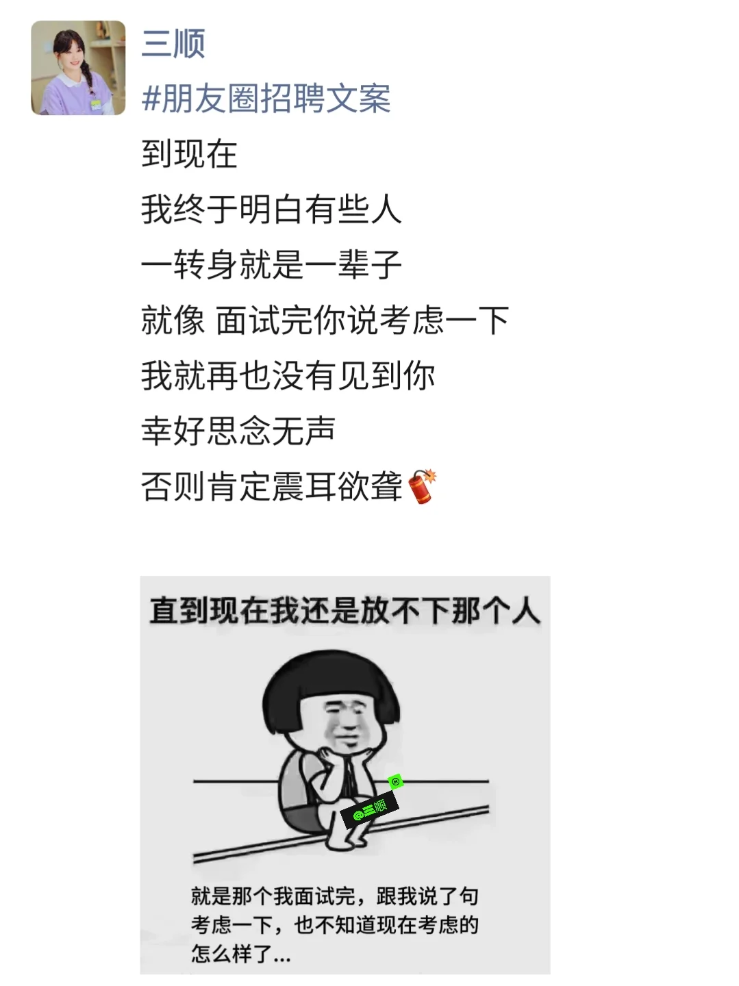 招聘文案|直到现在我还是放不下那个人