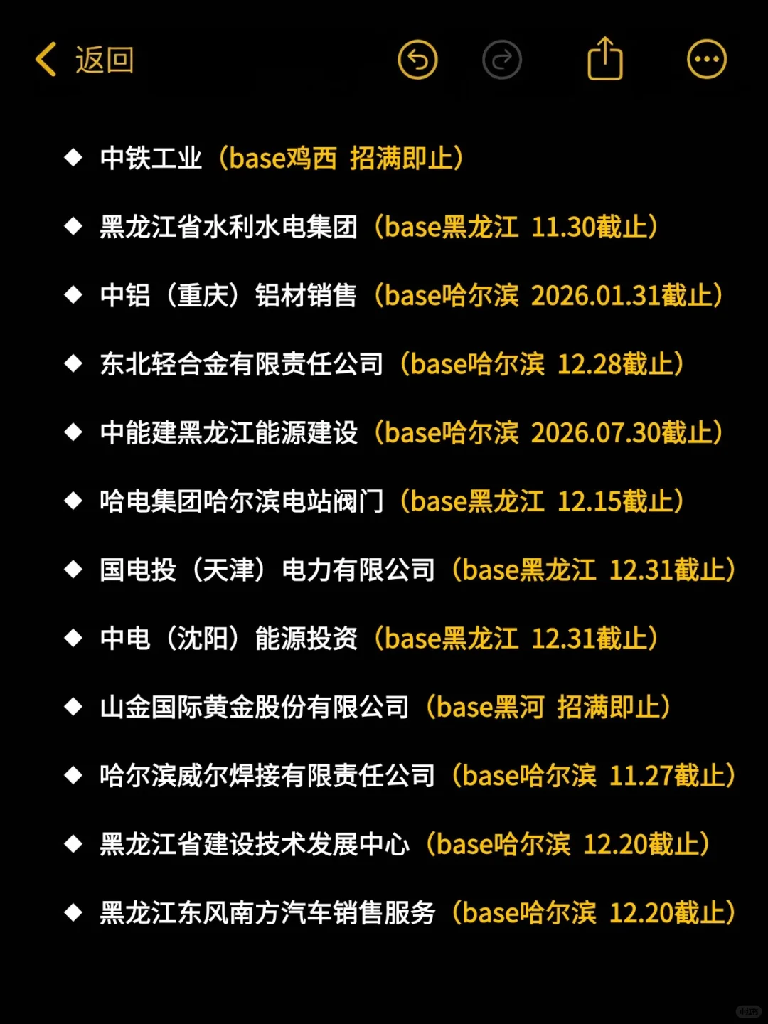 黑龙江校招这些岗下周就关网申！