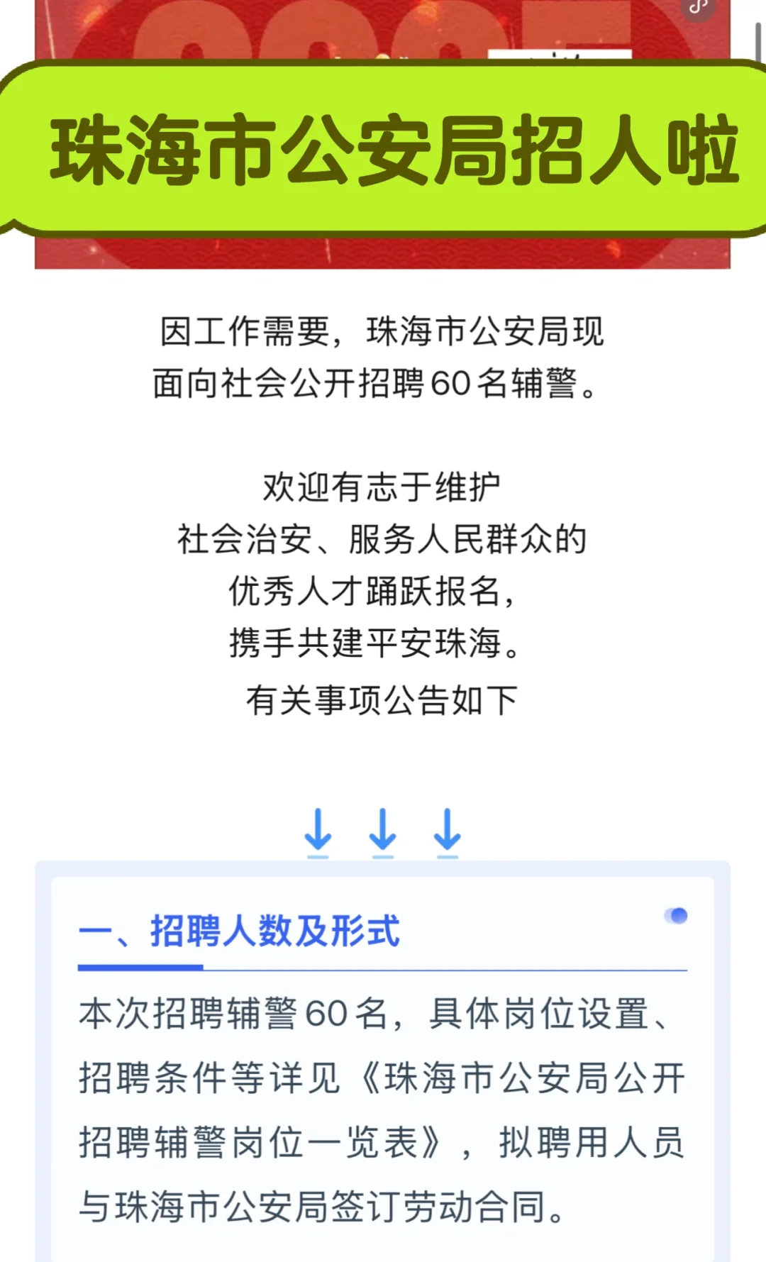 珠海市公安局招人啦 快来看看！