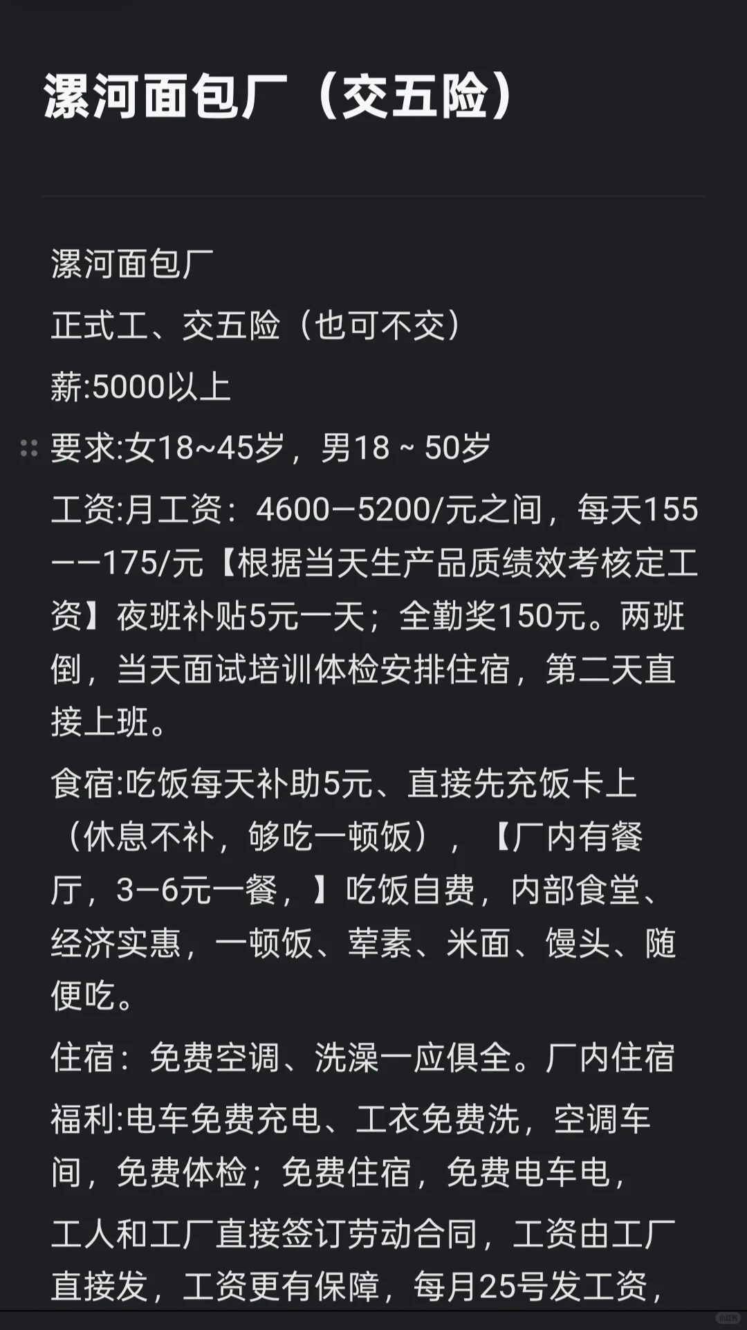 漯河面包厂（交五险）