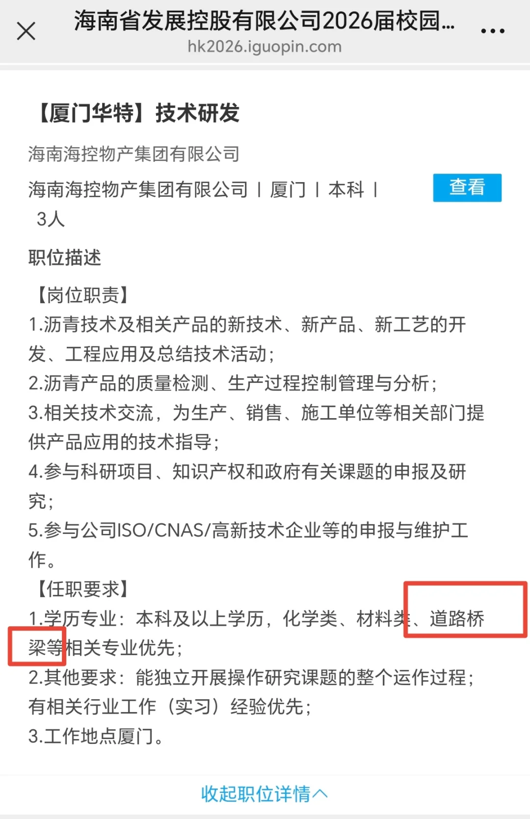 26海南发展控股招聘：土木城乡规划建筑学