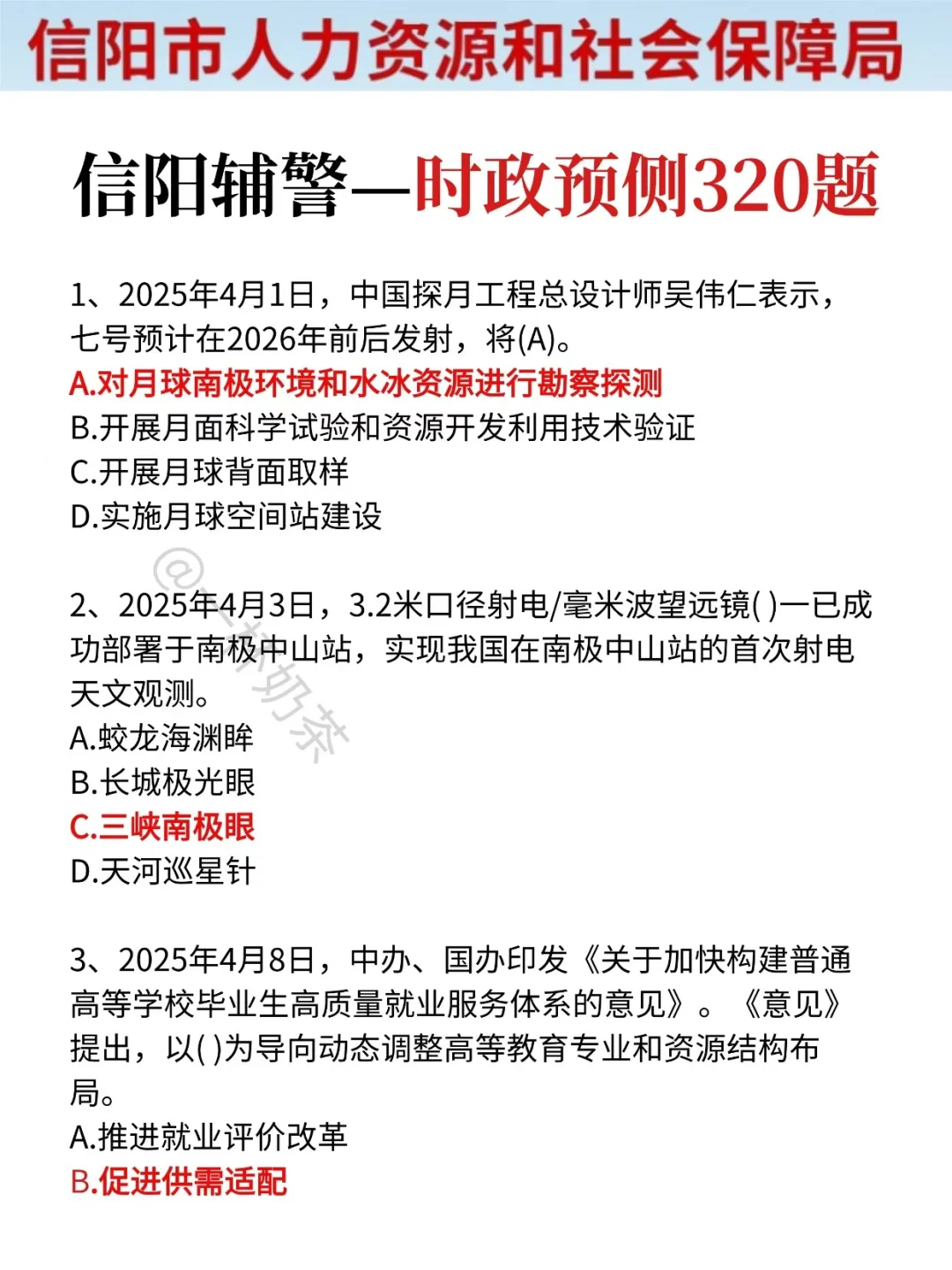 强调一下，去参加信阳市辅警的人！