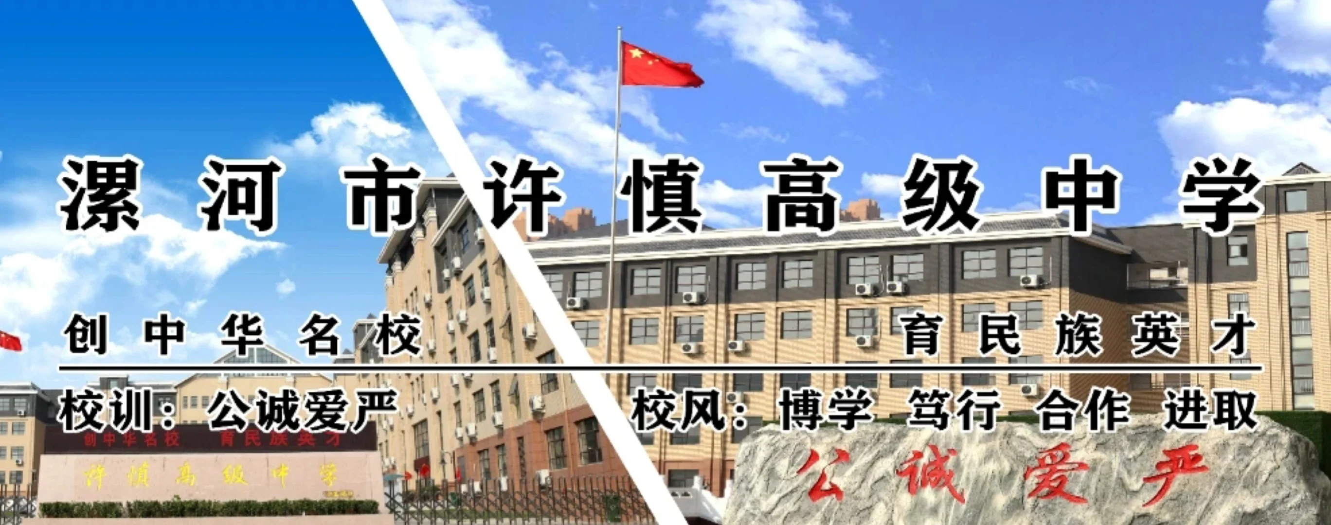 漯河许慎高中化学、物理、英语教师招聘公告