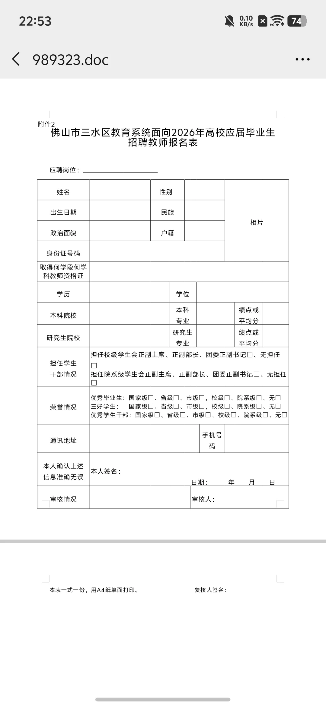 公告❗️2025佛山三水教师公告(115人)