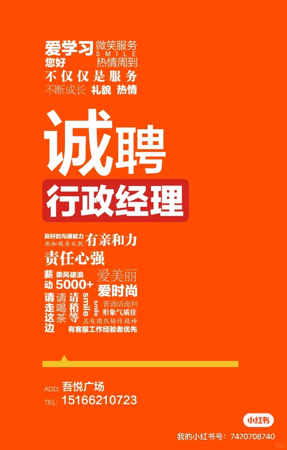 东营吾悦招聘