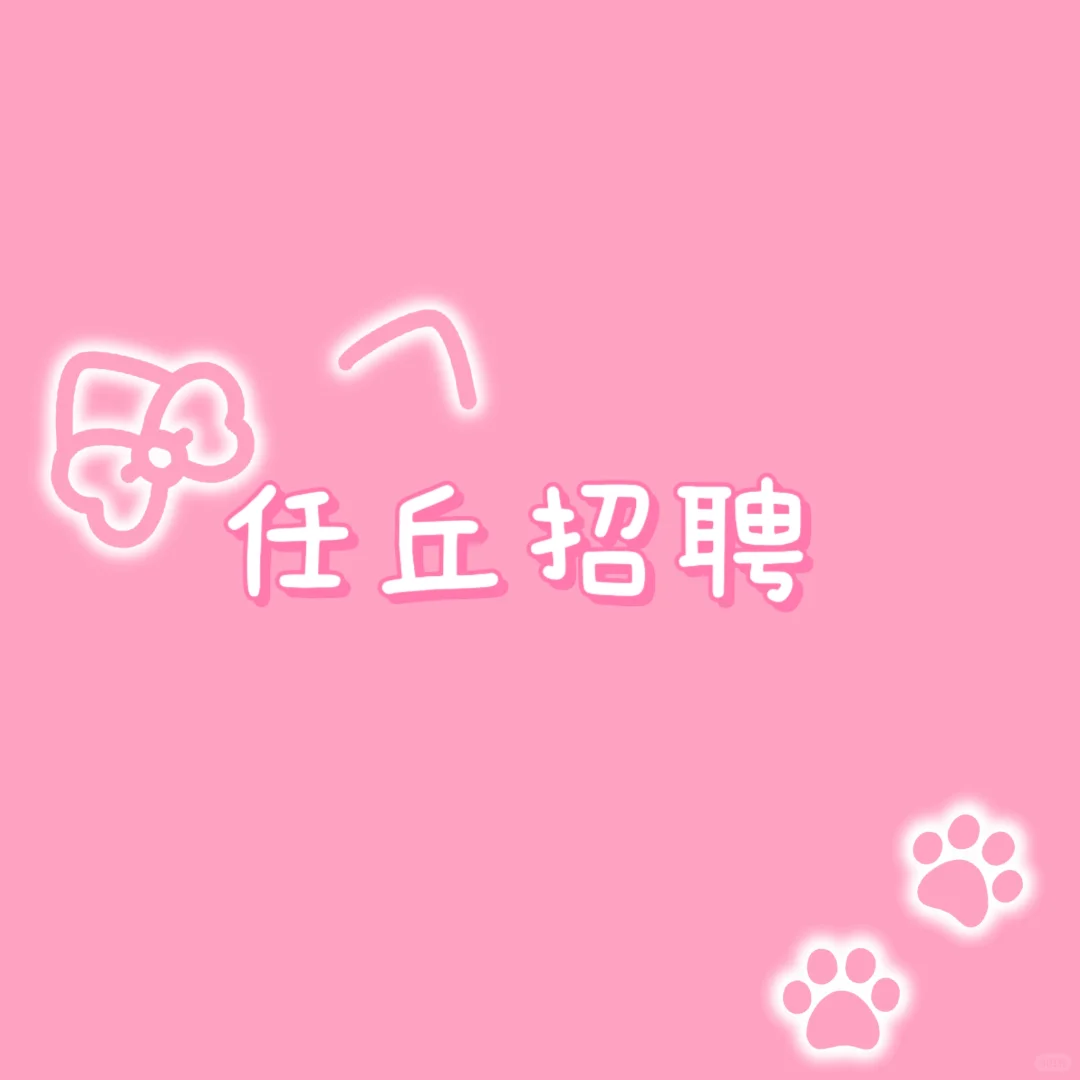 任丘招聘！！