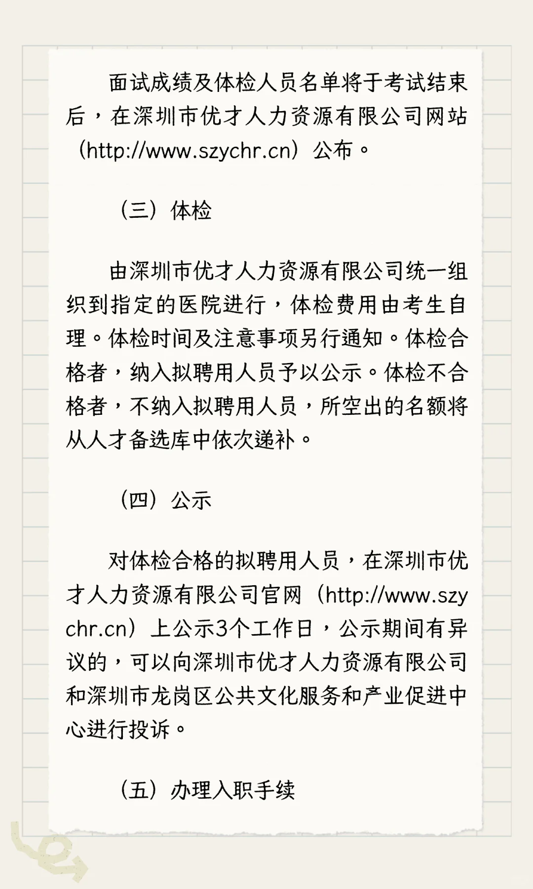 深圳市龙岗区某中心招聘工作人员