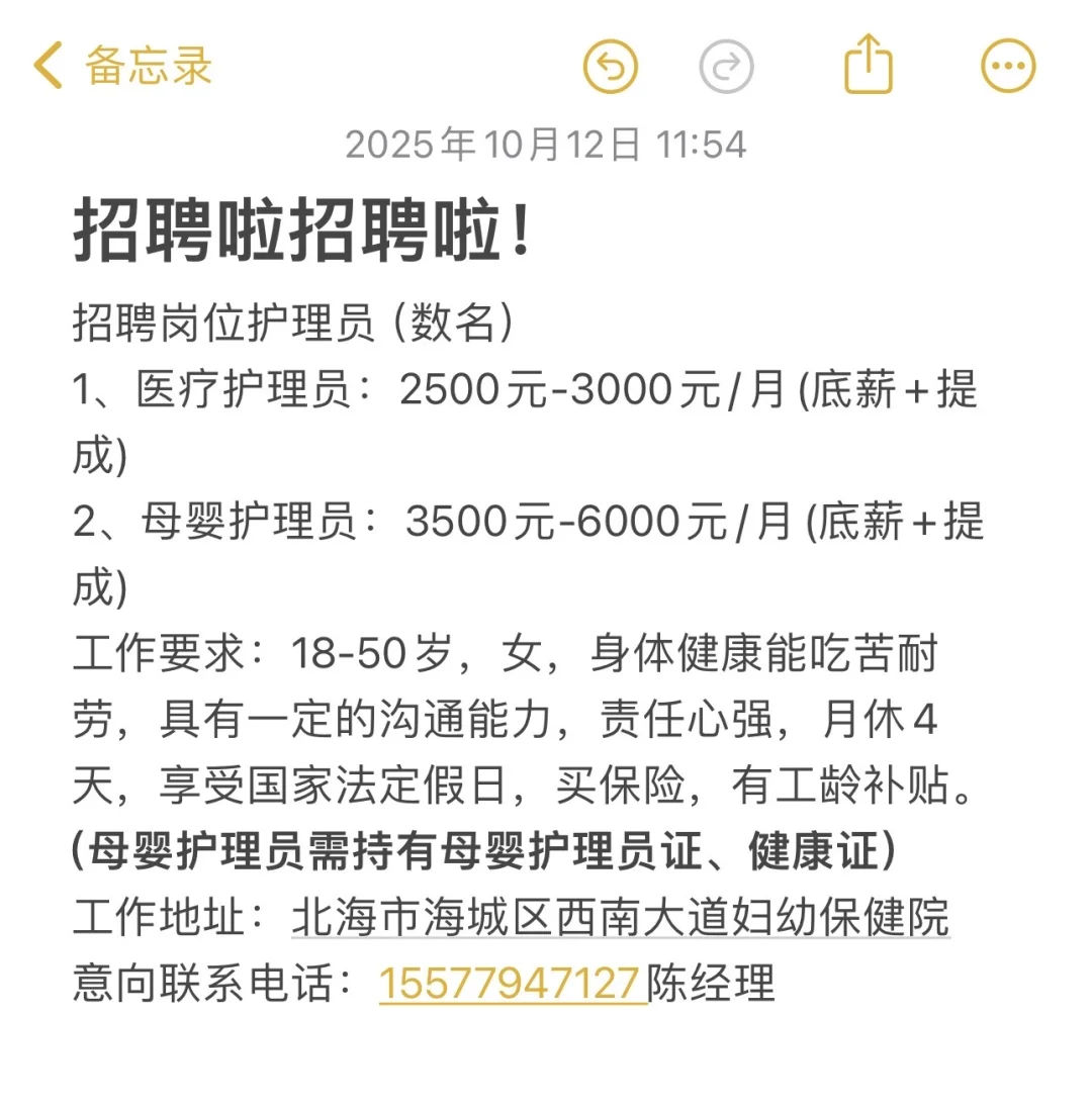 北海市妇幼保健院欢招聘医疗护理员啦！