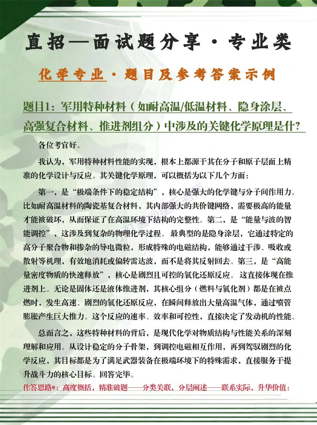 直招 · 化学专业面试考什么？