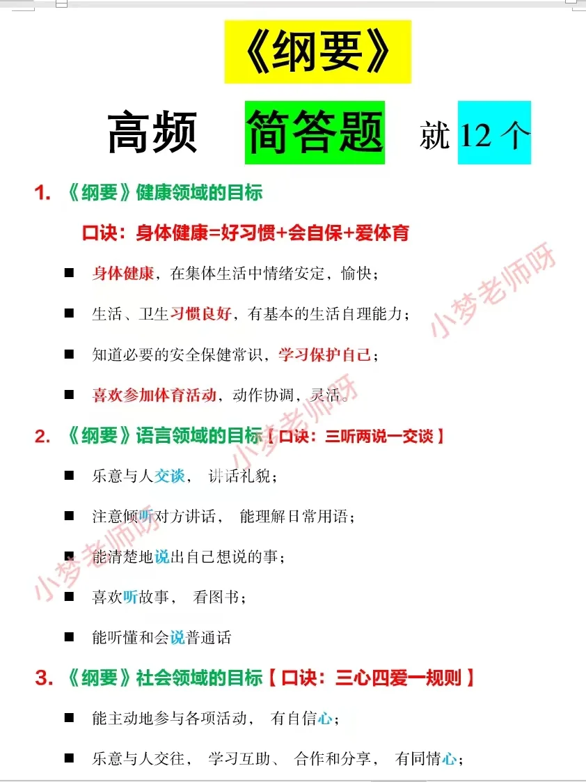 8.16张家界幼师招聘笔试爱考这些❗