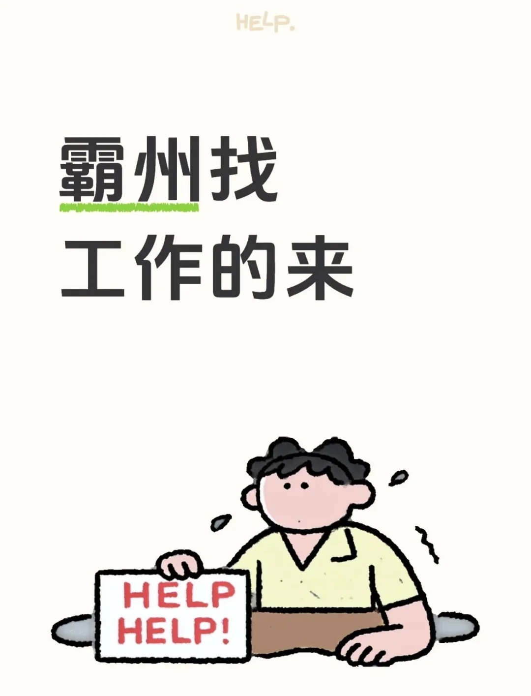 给自己找个同事，霸州物流公司招人啦