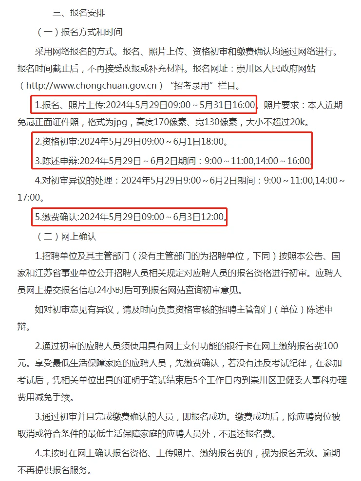 2024江苏南通市崇川区卫健委招聘51人公告