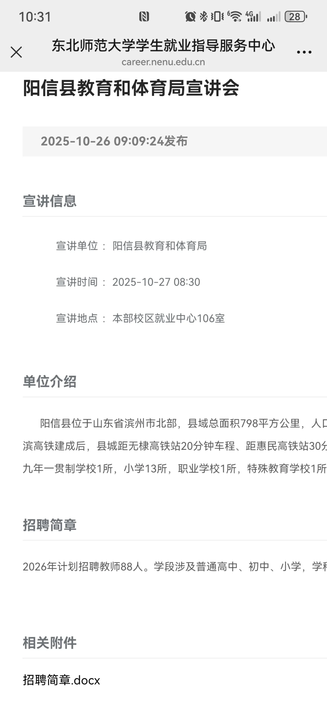滨州教师编，阳信教育局招录88人