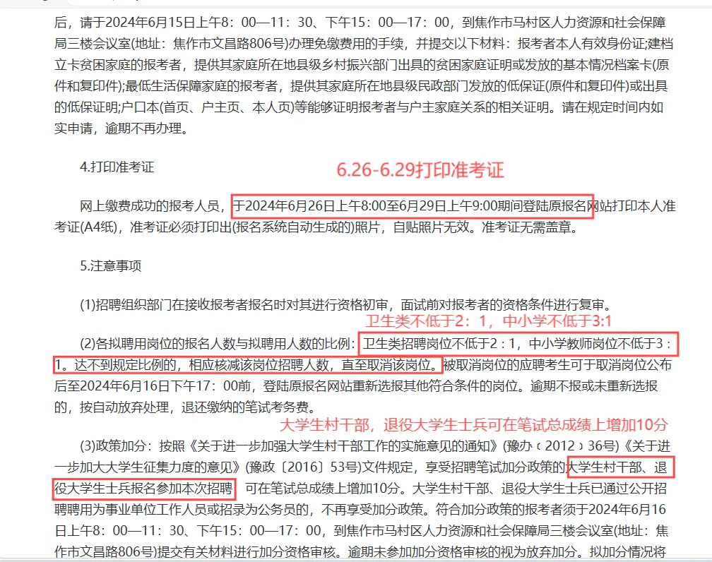 2024年河南焦作市马村区招聘事业单位112人
