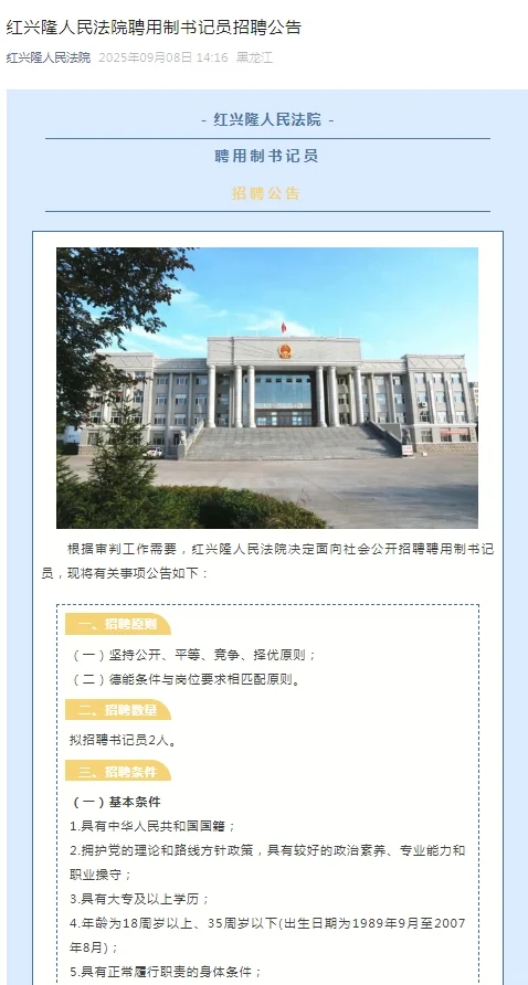 2025年双鸭山友谊县红兴隆人民法招院书记员