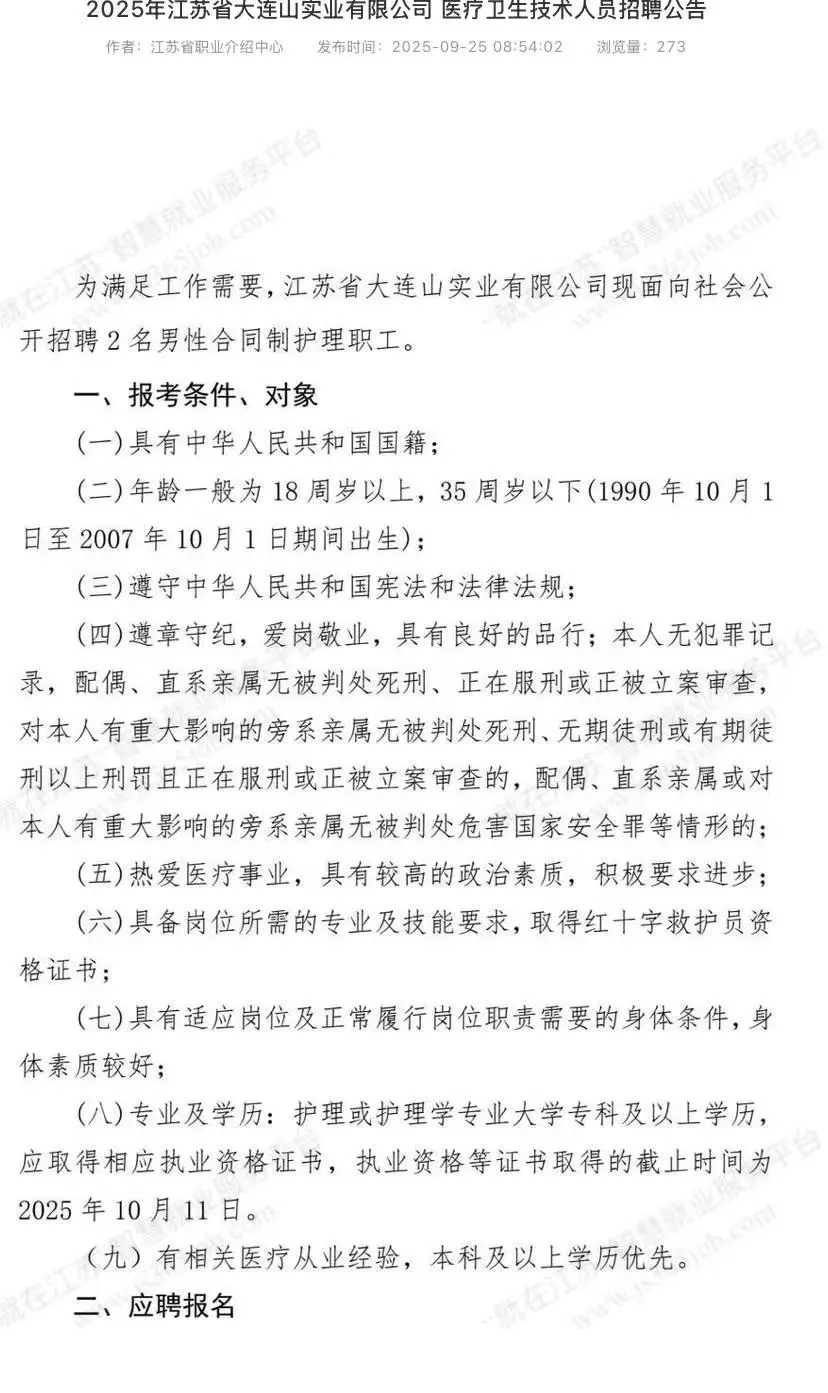 南京的企业单位，护理招聘但是待遇不低