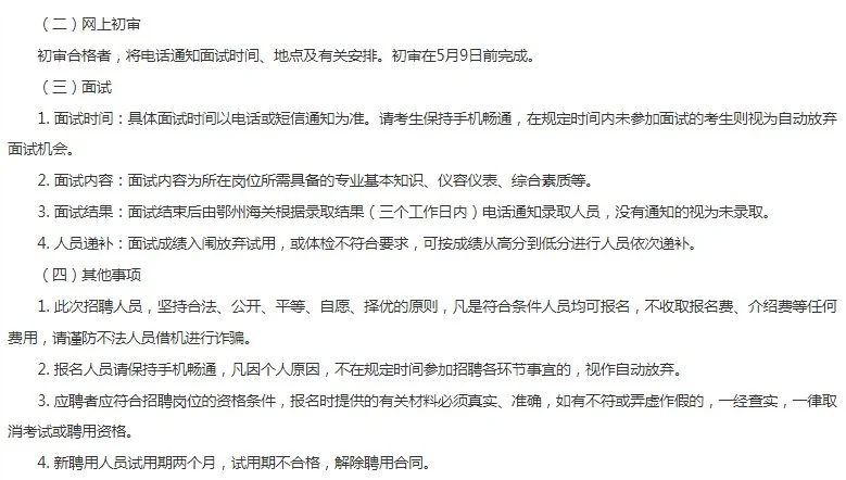 2024年鄂州海关招聘监管辅助人员10人