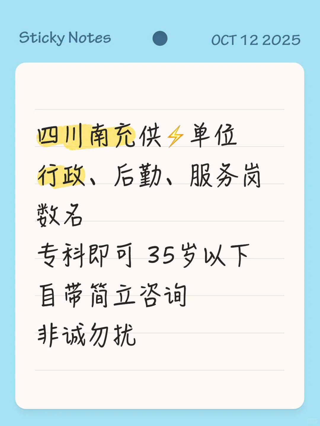 四川南充供⚡️单位