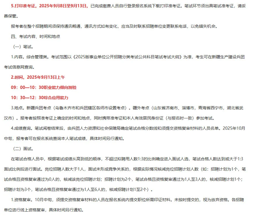 新疆教师岗460人！