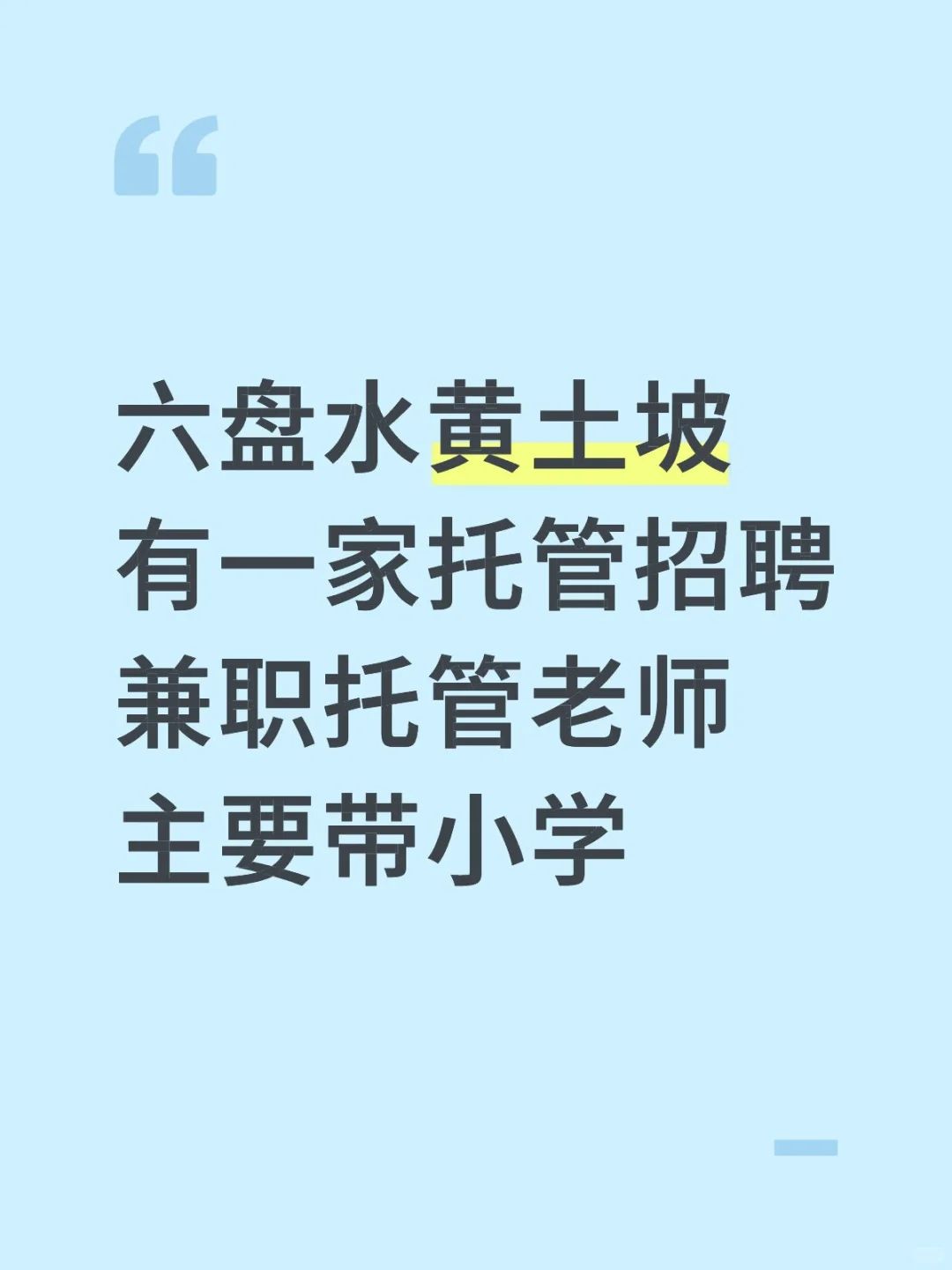 招托管兼职老师