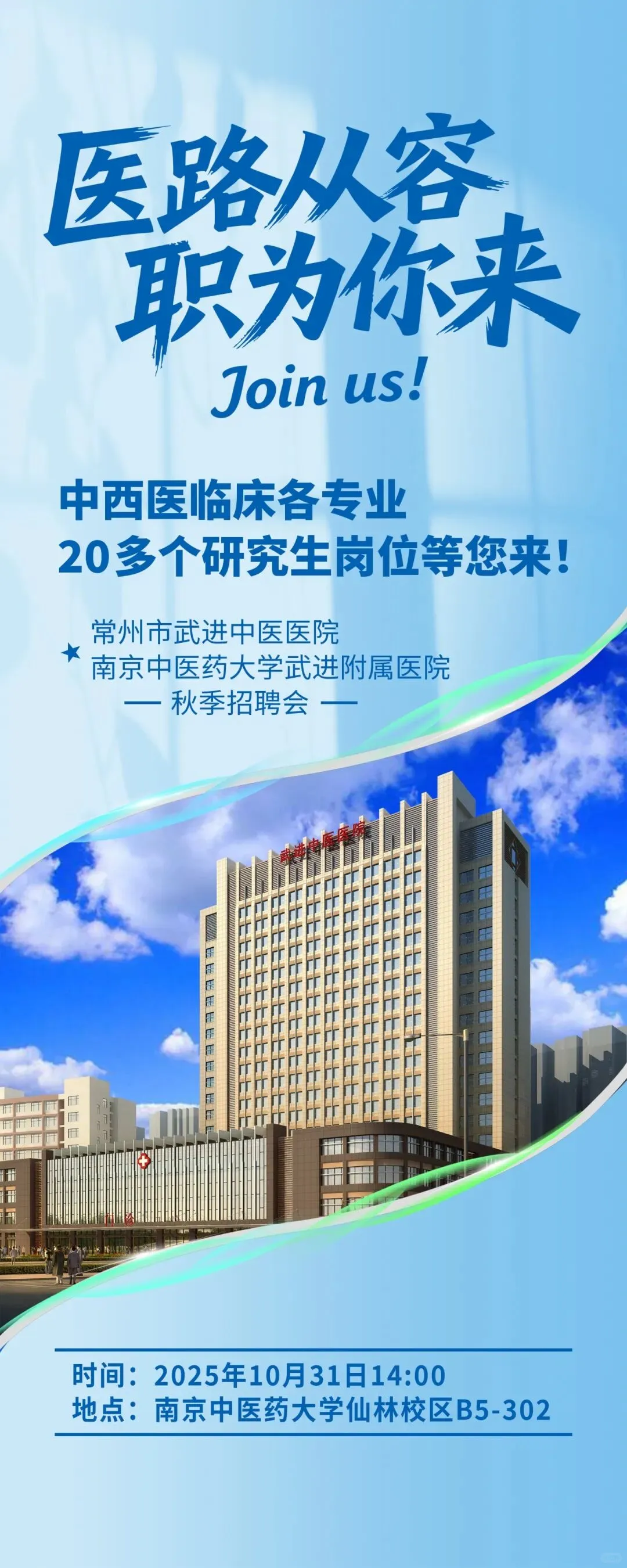 常州市武进中医医院（三级甲等）秋季招聘