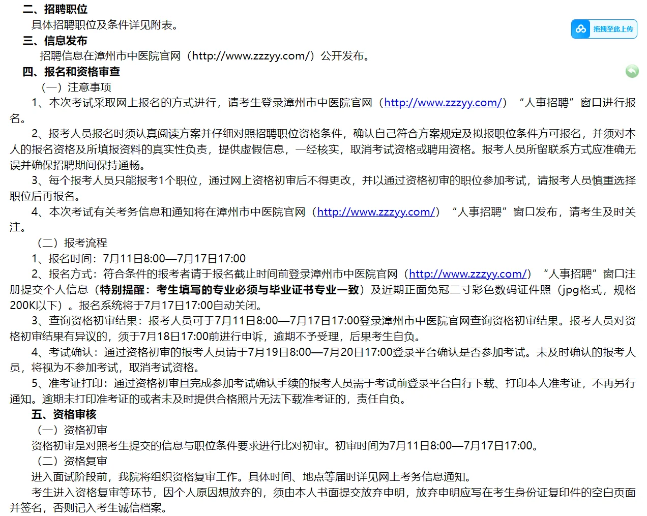 漳州市中医院招聘25人！