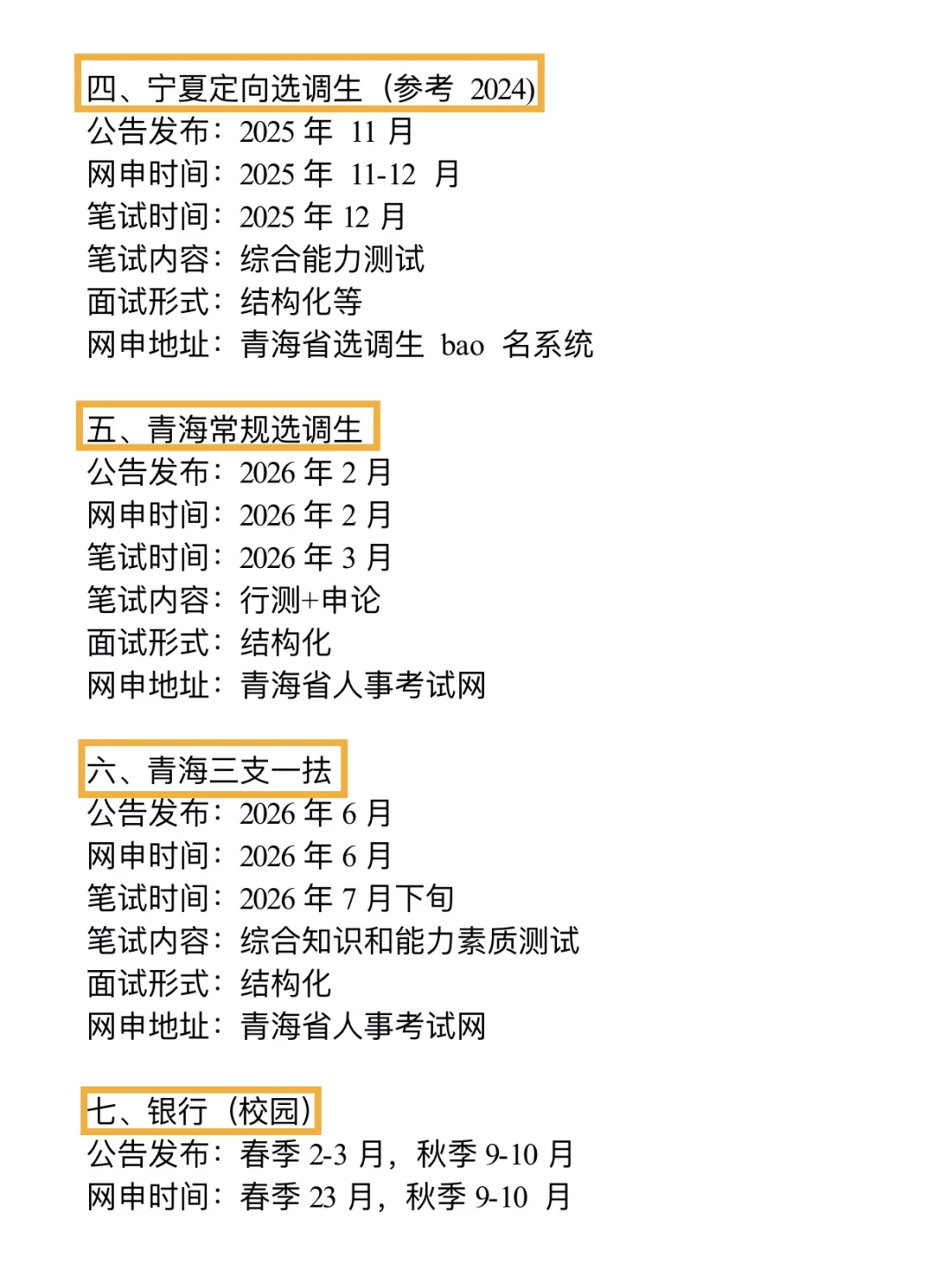 不管了，姐要开始青海巡考啦！