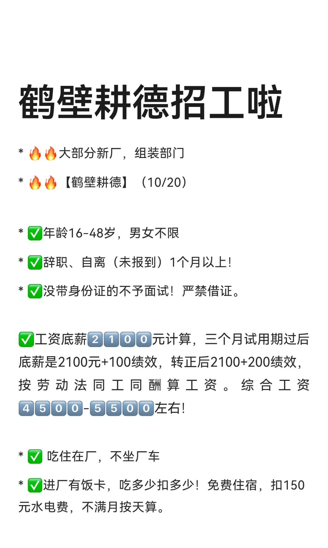 鹤壁耕德招工啦