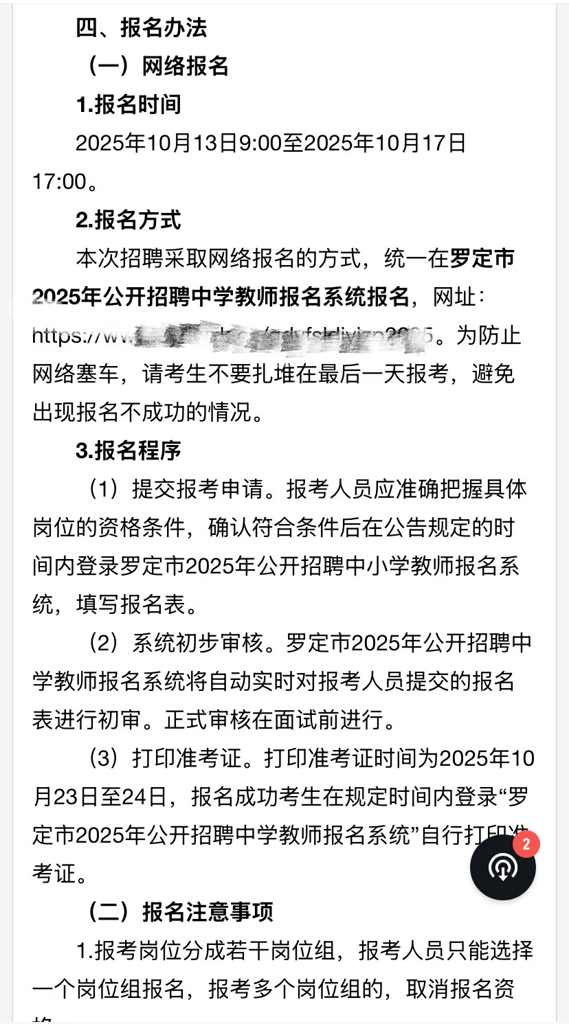 粤入编!高中教师!