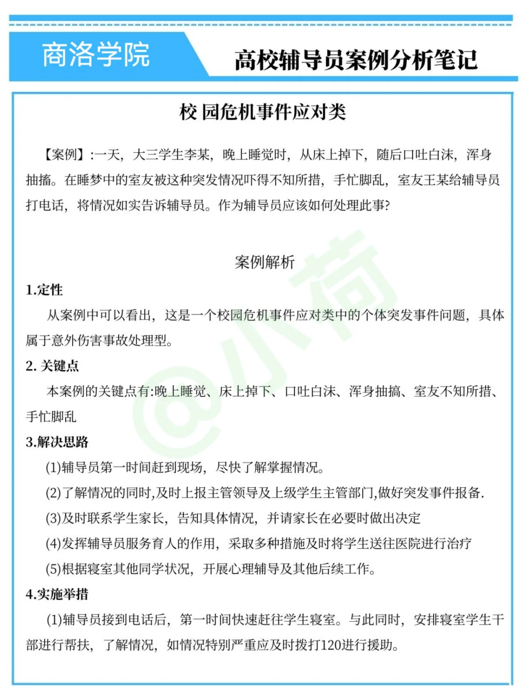 商洛学院辅导员，无非就这些呀