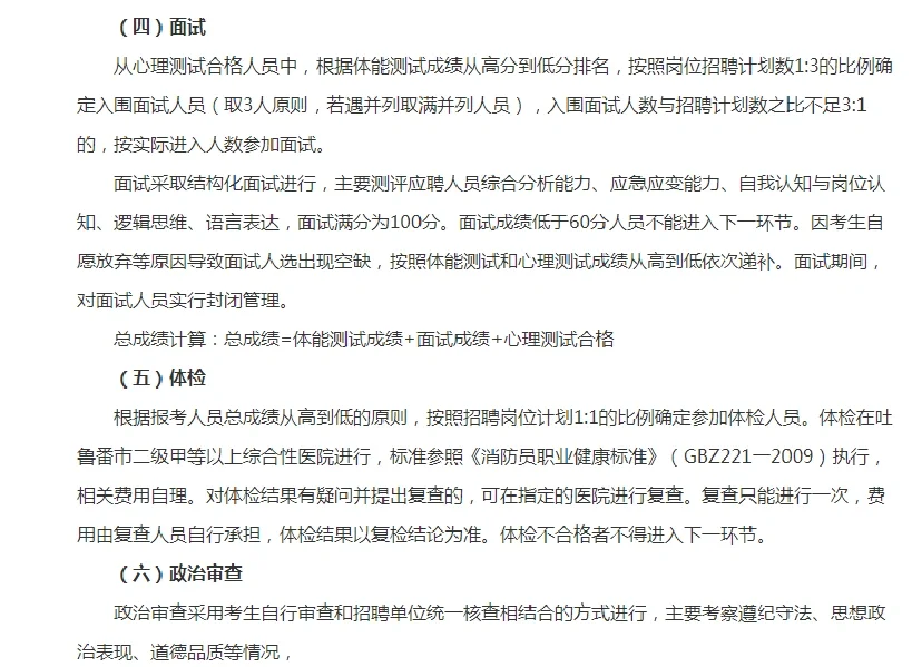 2024吐鲁番市招聘政府专职消防员公告