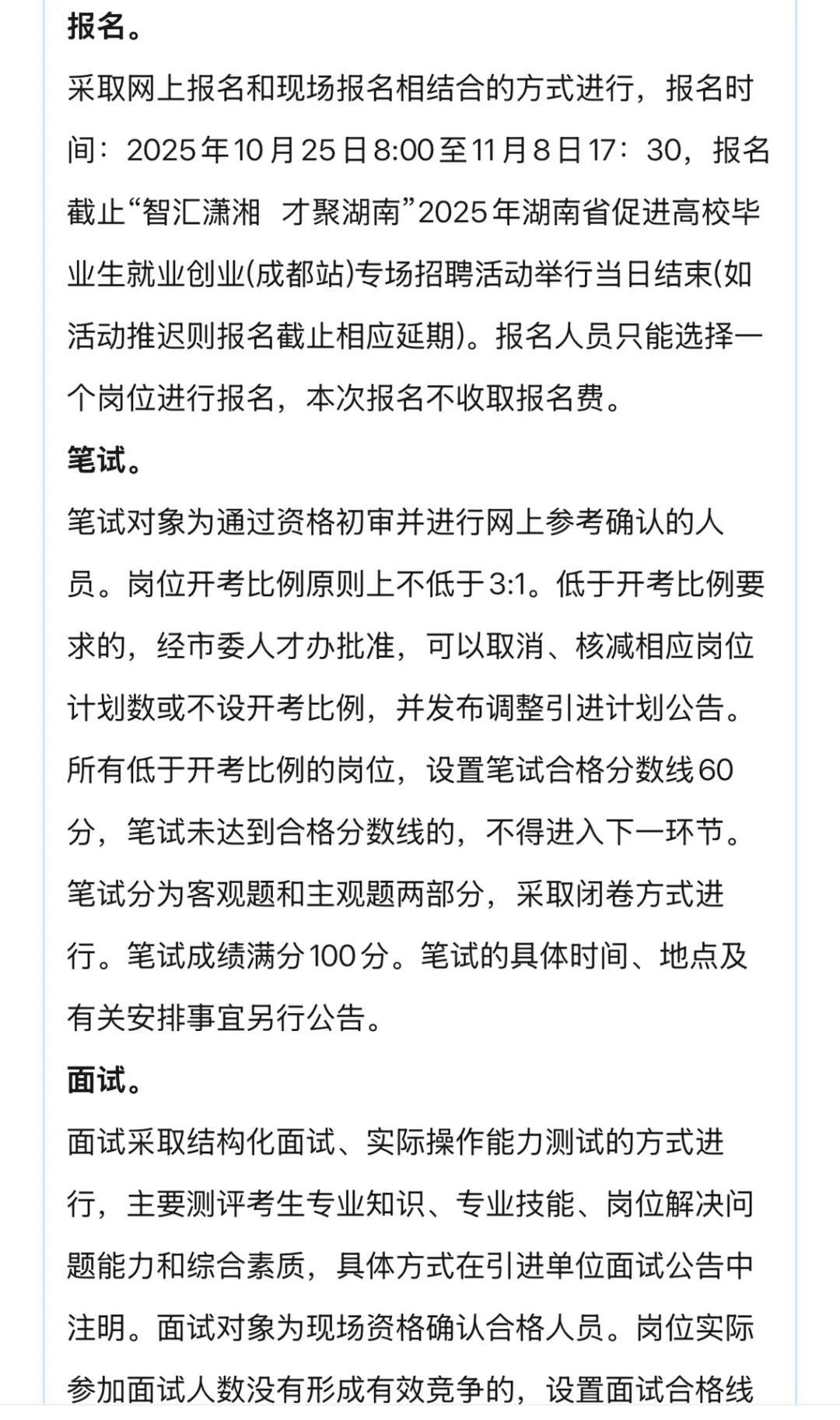 怀化市第二批市直企事业单位引进108人公告