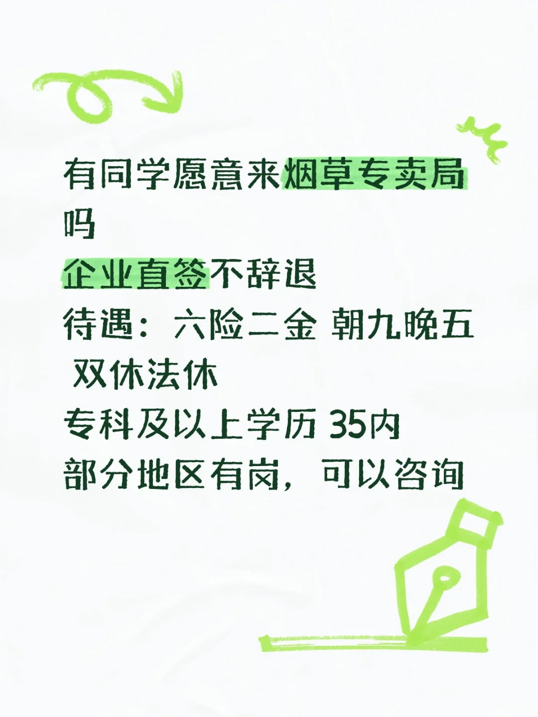 烟草没人来吗？