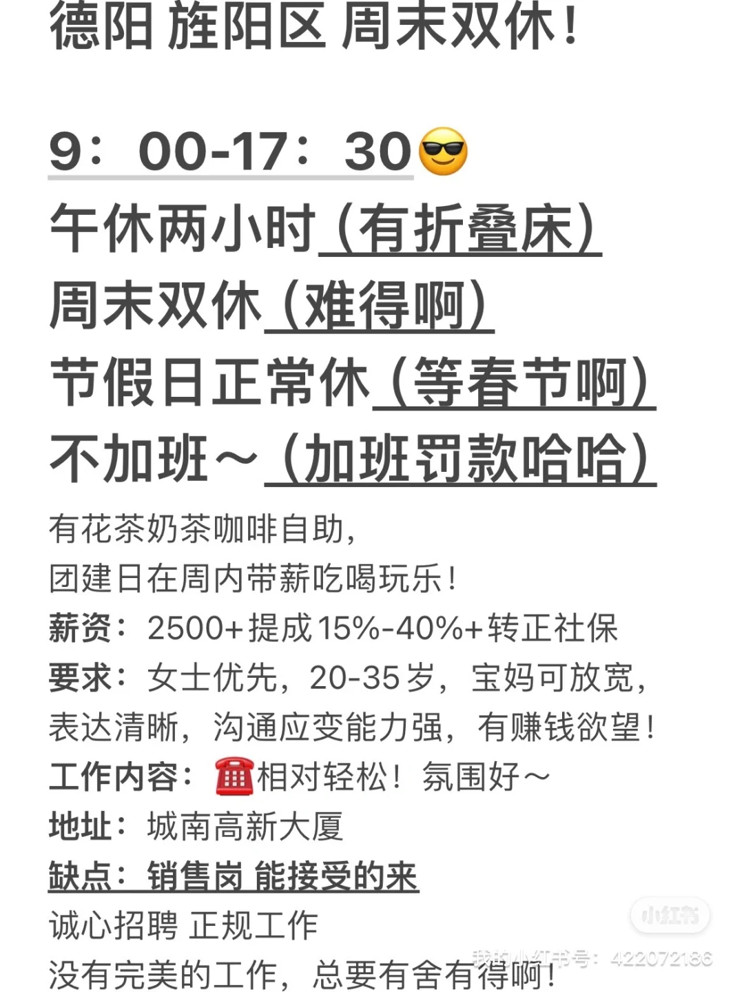 德阳双休工作招聘真的不看看吗