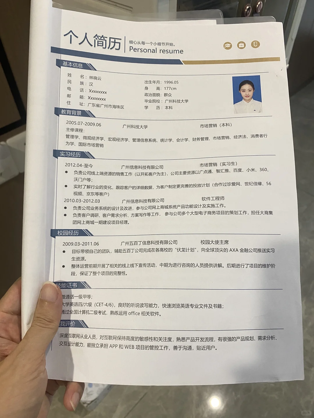 Hr一眼就看上的简历模板