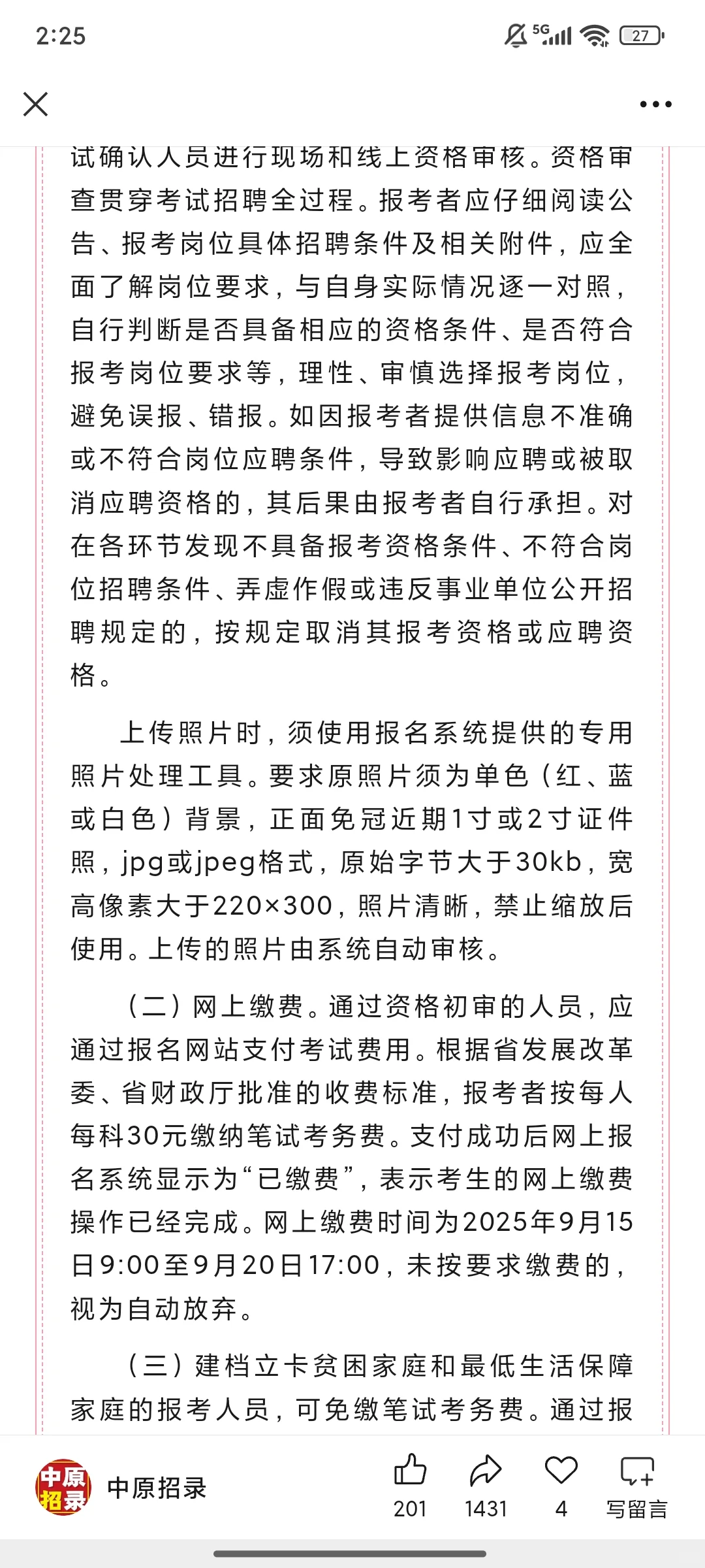 847人！信阳市2025年事业单位联考公告