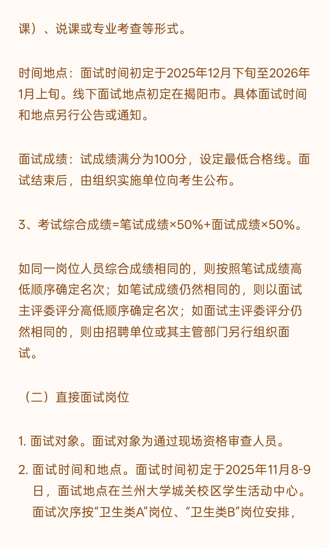 揭阳市直 I 事业编制 I 招134人