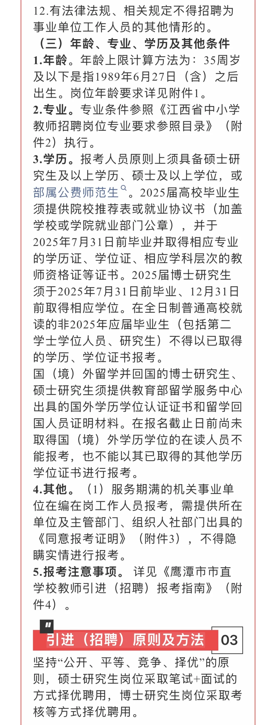 入编！ ！ ！鹰潭市直学校招聘教师！