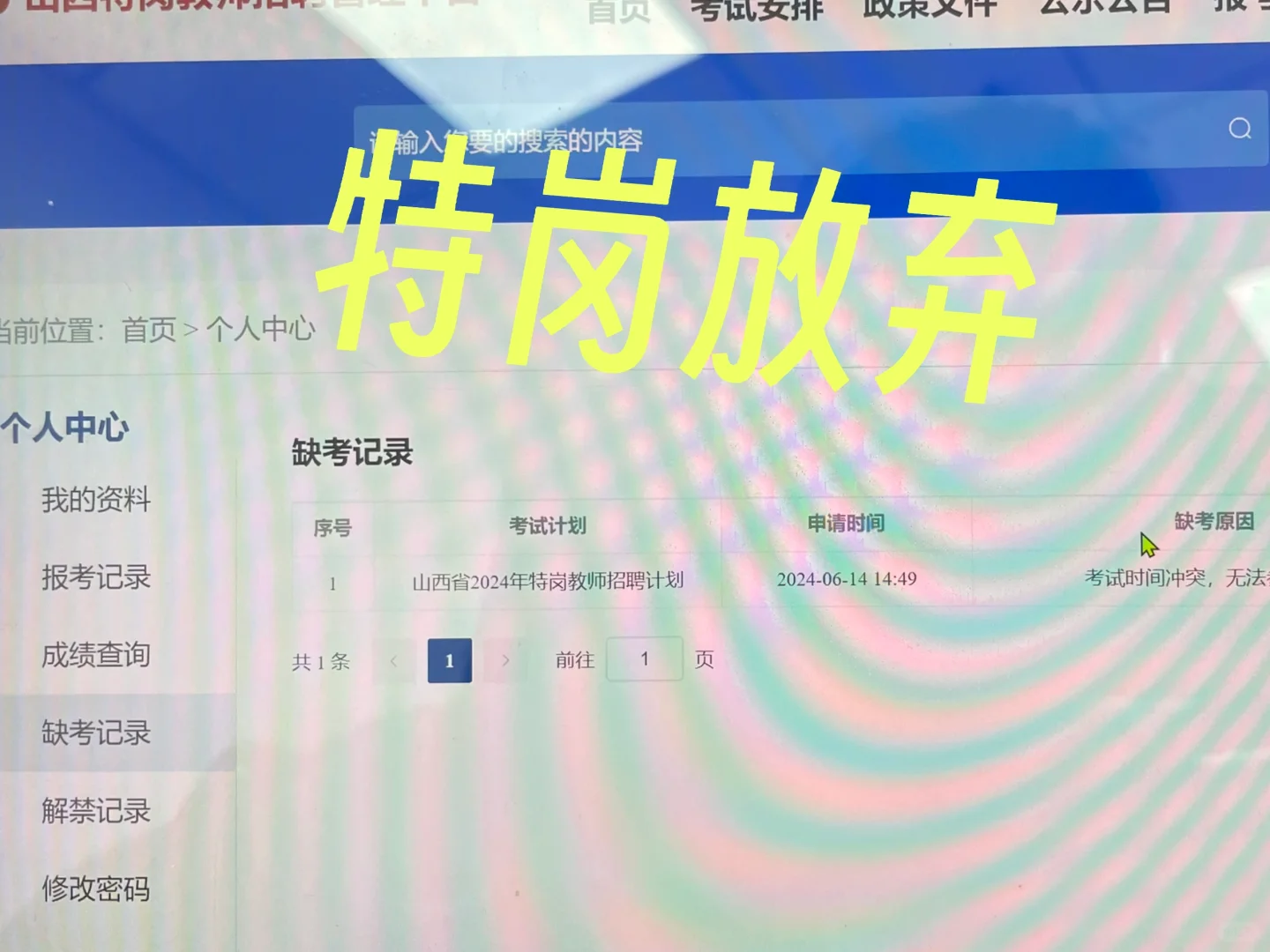 特岗和晋城城区冲突
