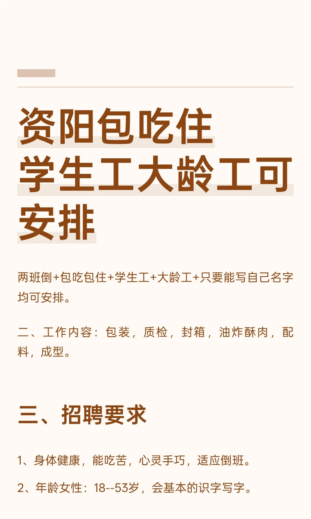 资阳包吃住 学生工大龄工可安排