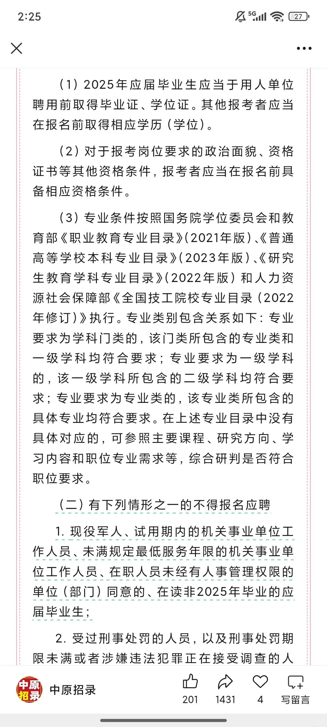 847人！信阳市2025年事业单位联考公告