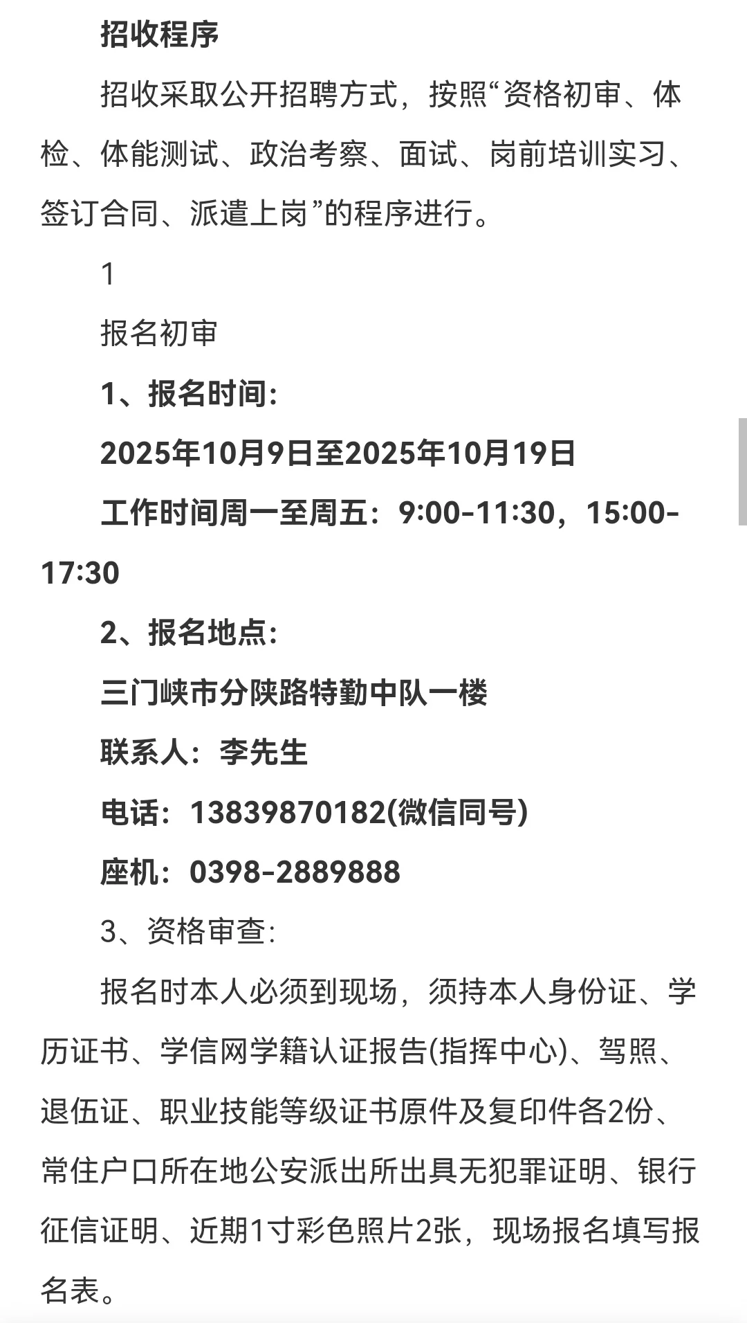 三门峡招聘政府专职消防员72人