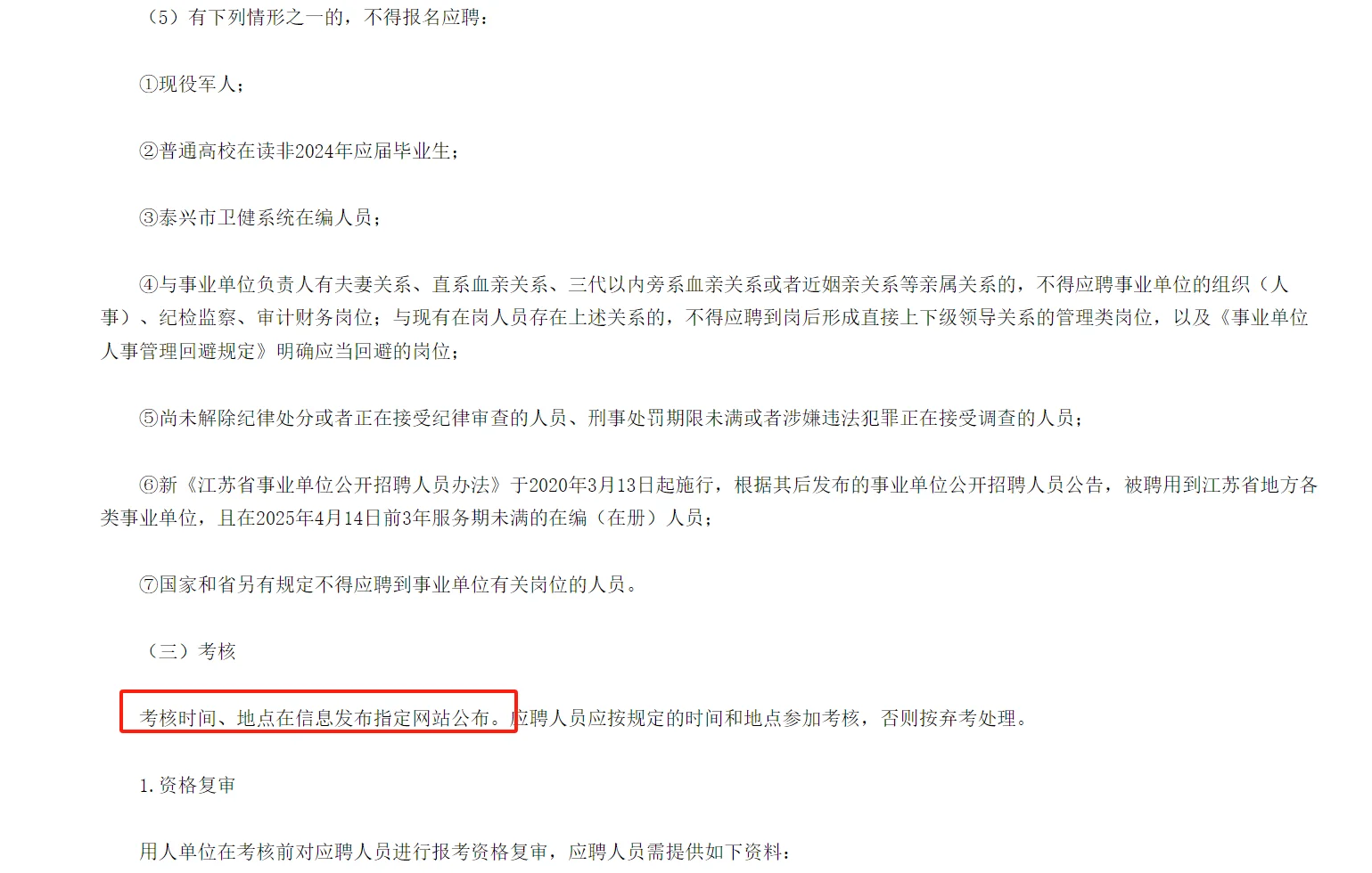 泰州泰兴市妇幼保健院招聘高层次人才2人